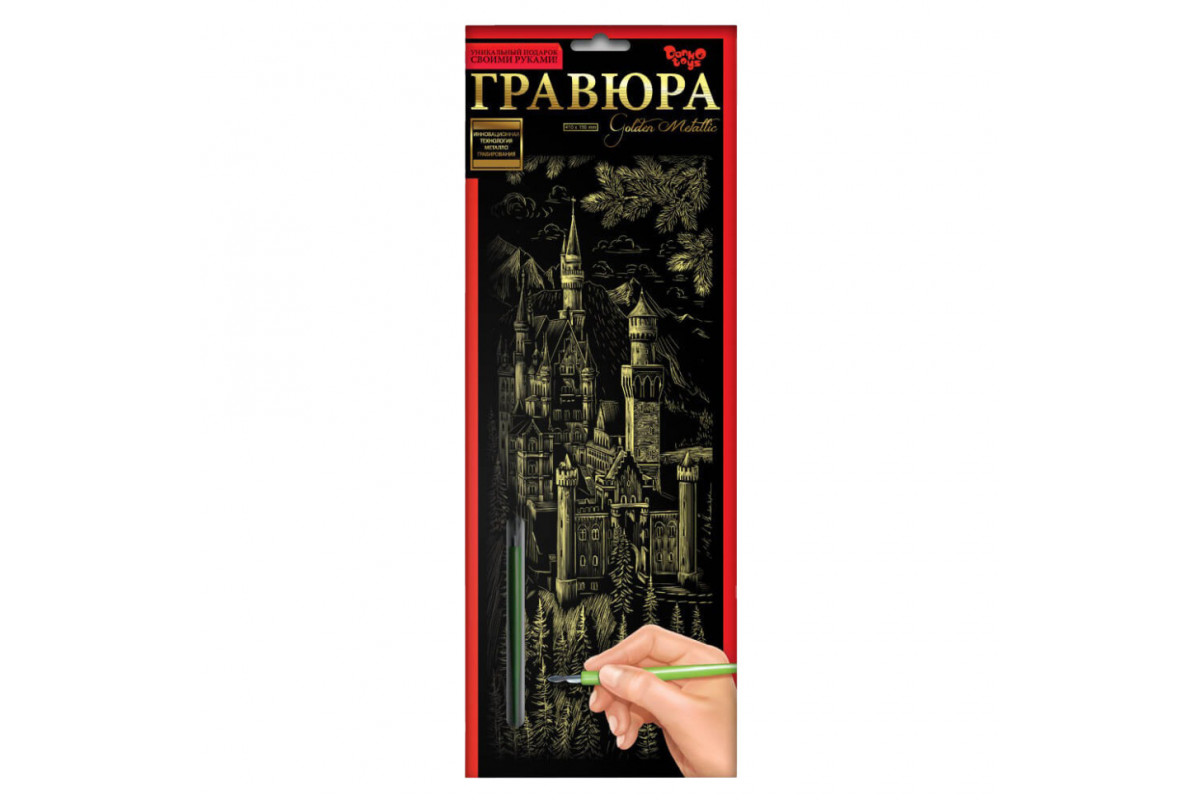 Набор для творчества Гравюра Набор для творчества Гравюра