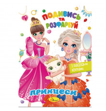 Книга Раскраска 