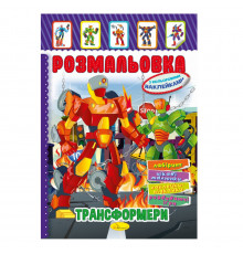 Книжка Розмальовка 