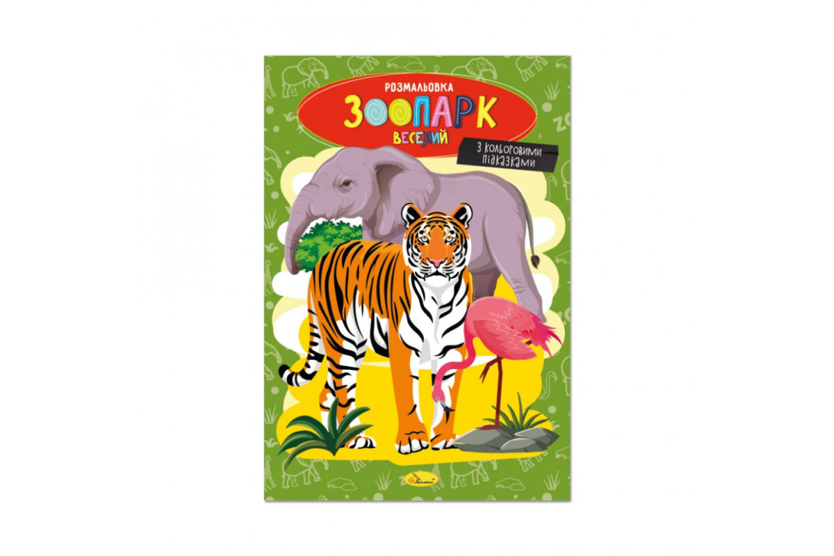Книга раскраска Книга раскраска