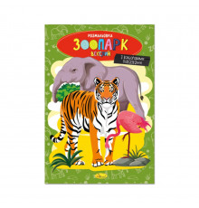Книжка розмальовка 