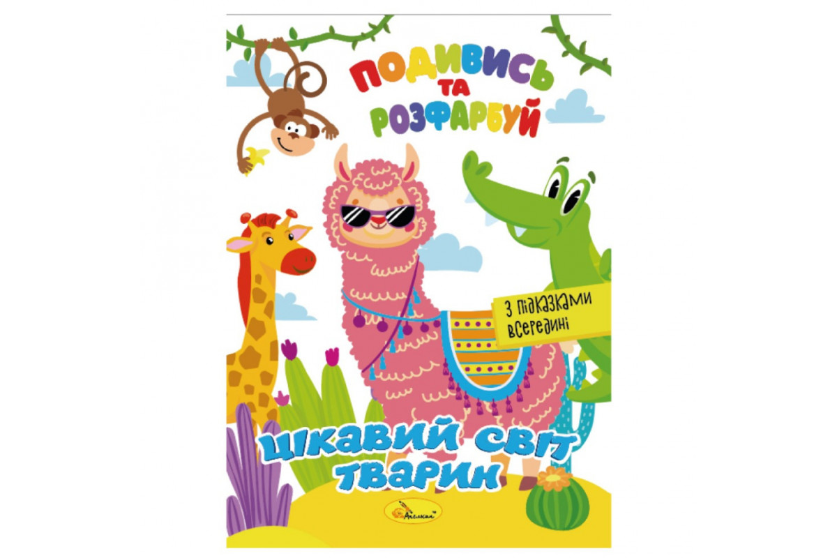 Книжка Розмальовка 