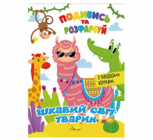 Книжка Розмальовка 
