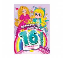 Книжка розмальовка 
