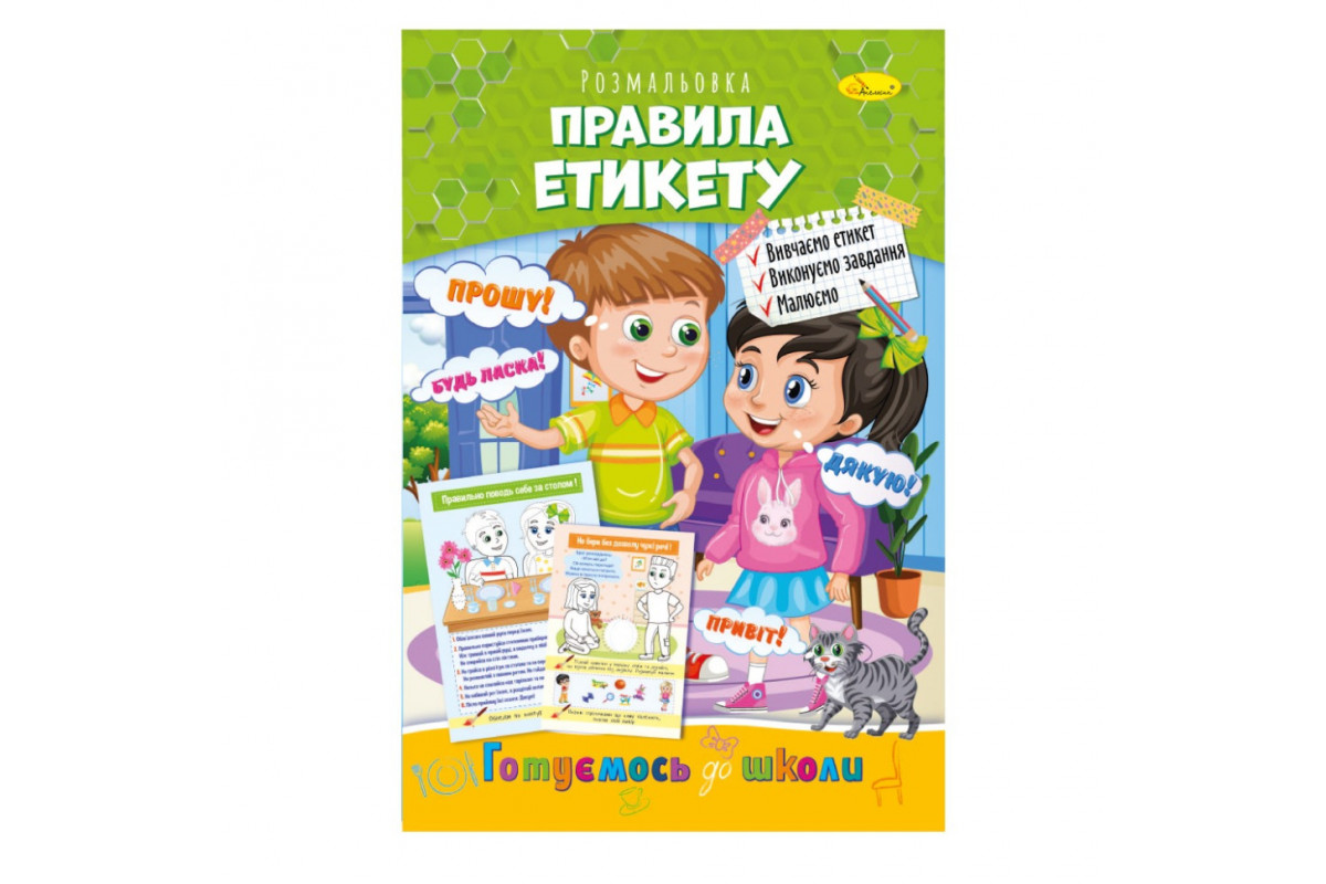 Розвиваюча розмальовка Розвиваюча розмальовка
