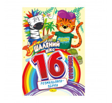 Книжка раскраска 