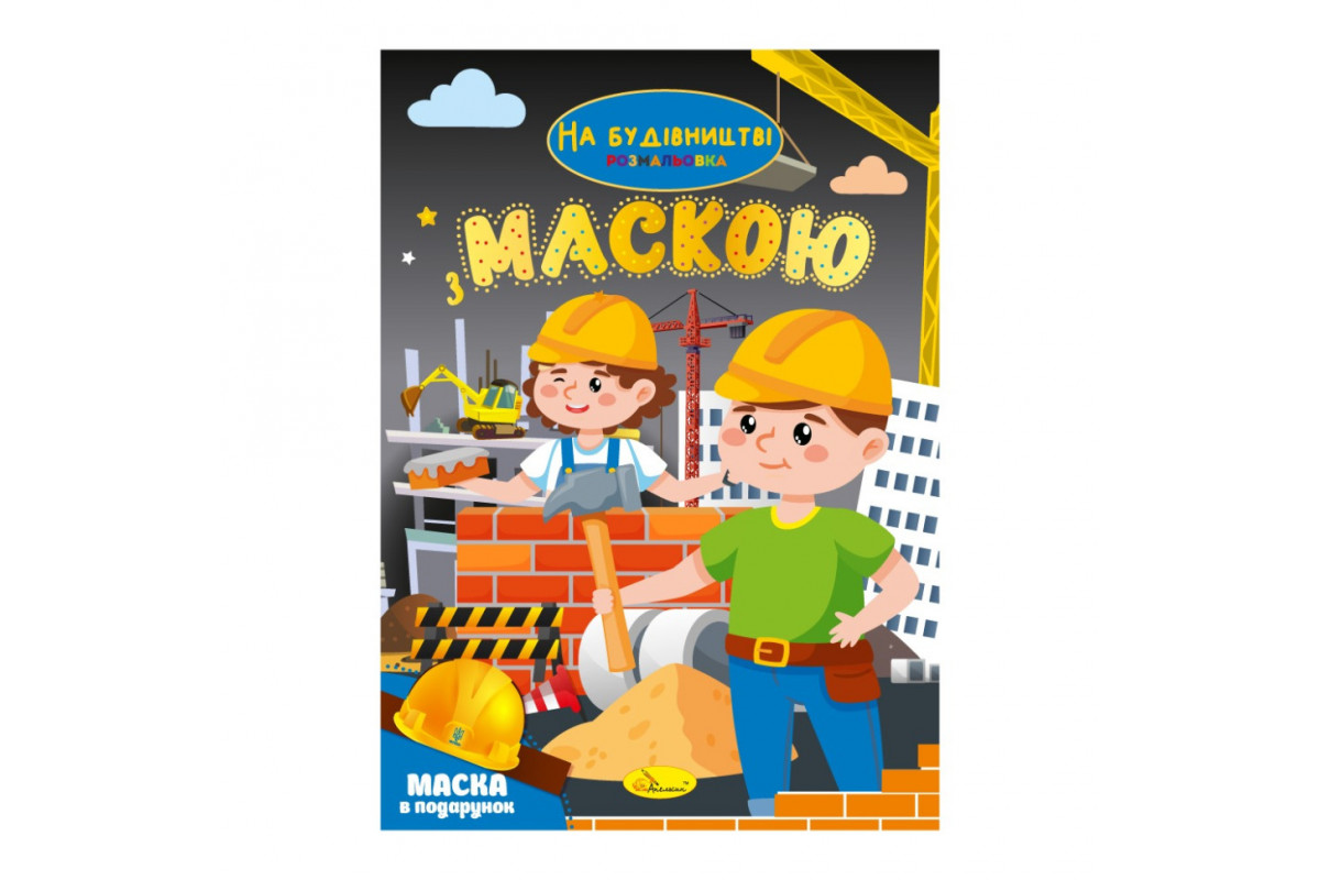 Детская раскраска Детская раскраска