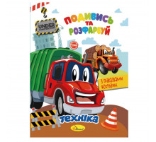 Книжка Розмальовка 