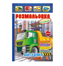 Книжка Розмальовка 
