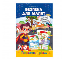 Розвиваюча розмальовка 