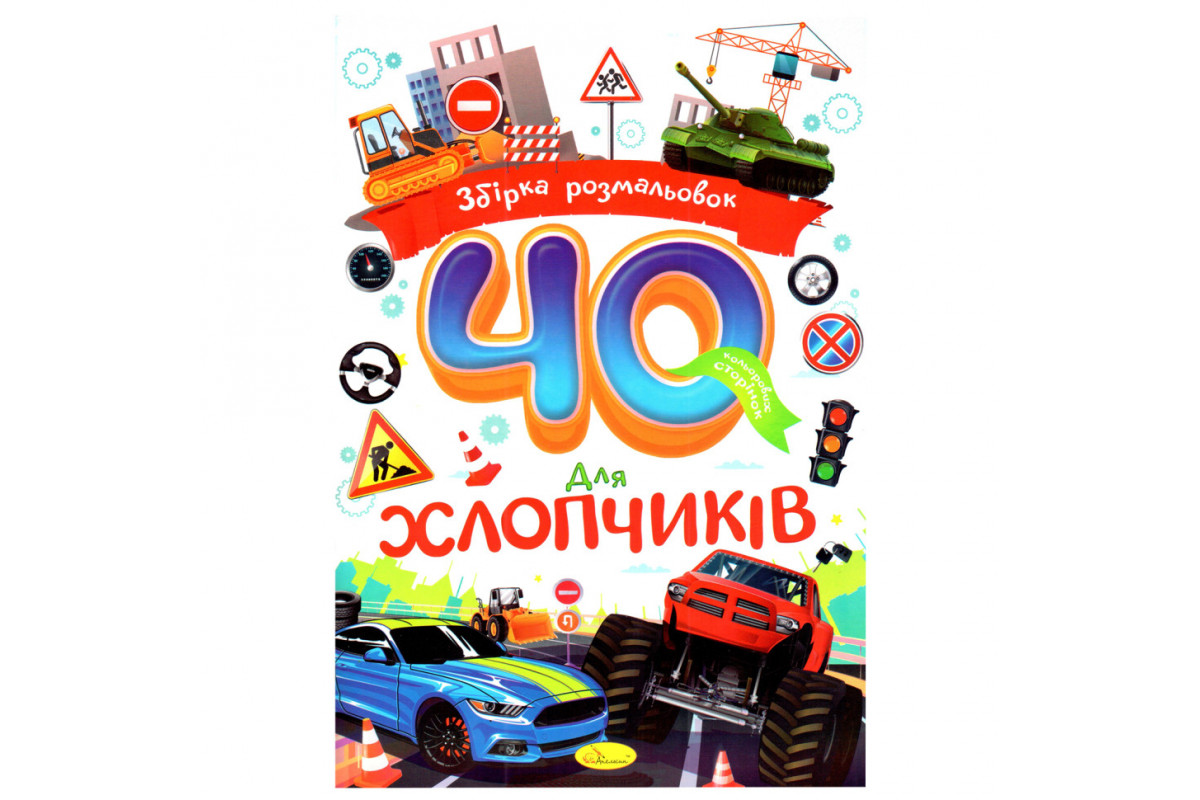 Детская раскраска Детская раскраска