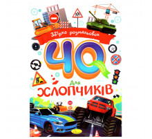 Детская раскраска 