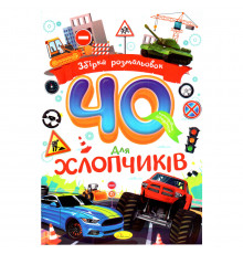 Детская раскраска 