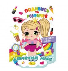 Книжка Розмальовка 