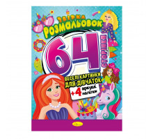 Детская раскраска 