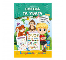 Розвиваюча розмальовка 