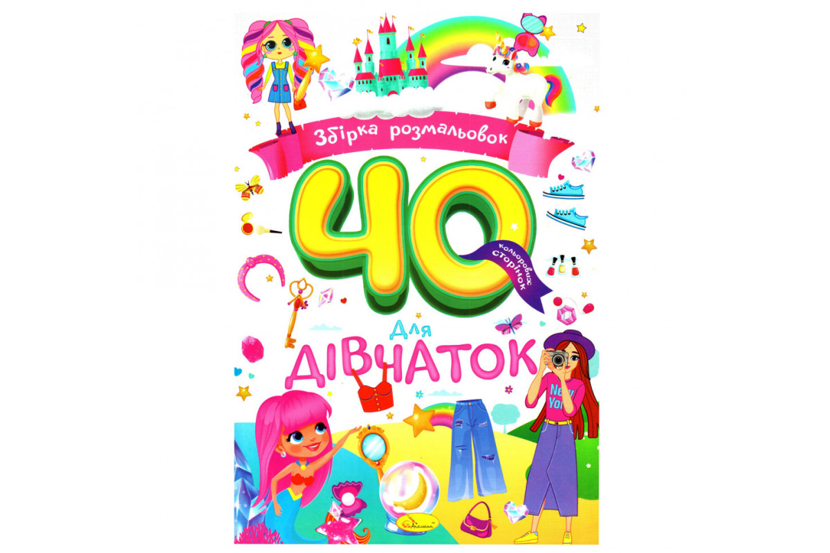 Дитяча розмальовка Дитяча розмальовка