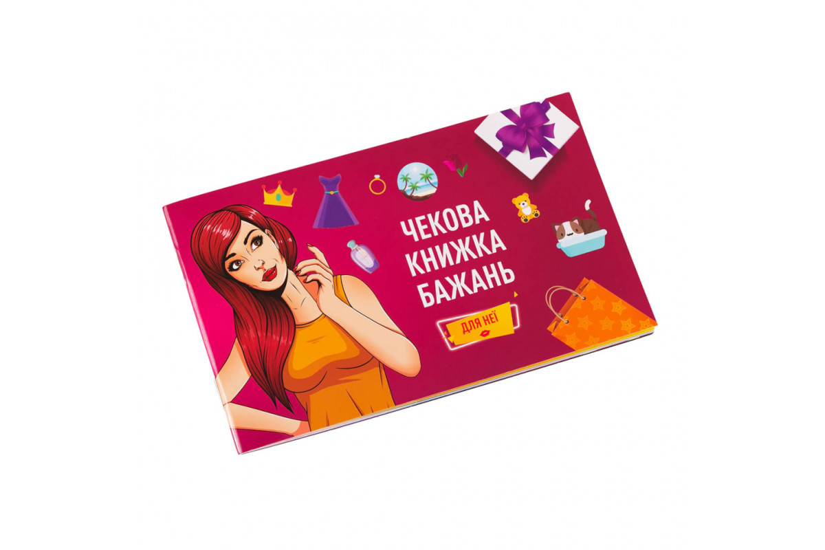 Чекова Книга Бажання: Для Неї Fun Games FGS29 (UKR)  