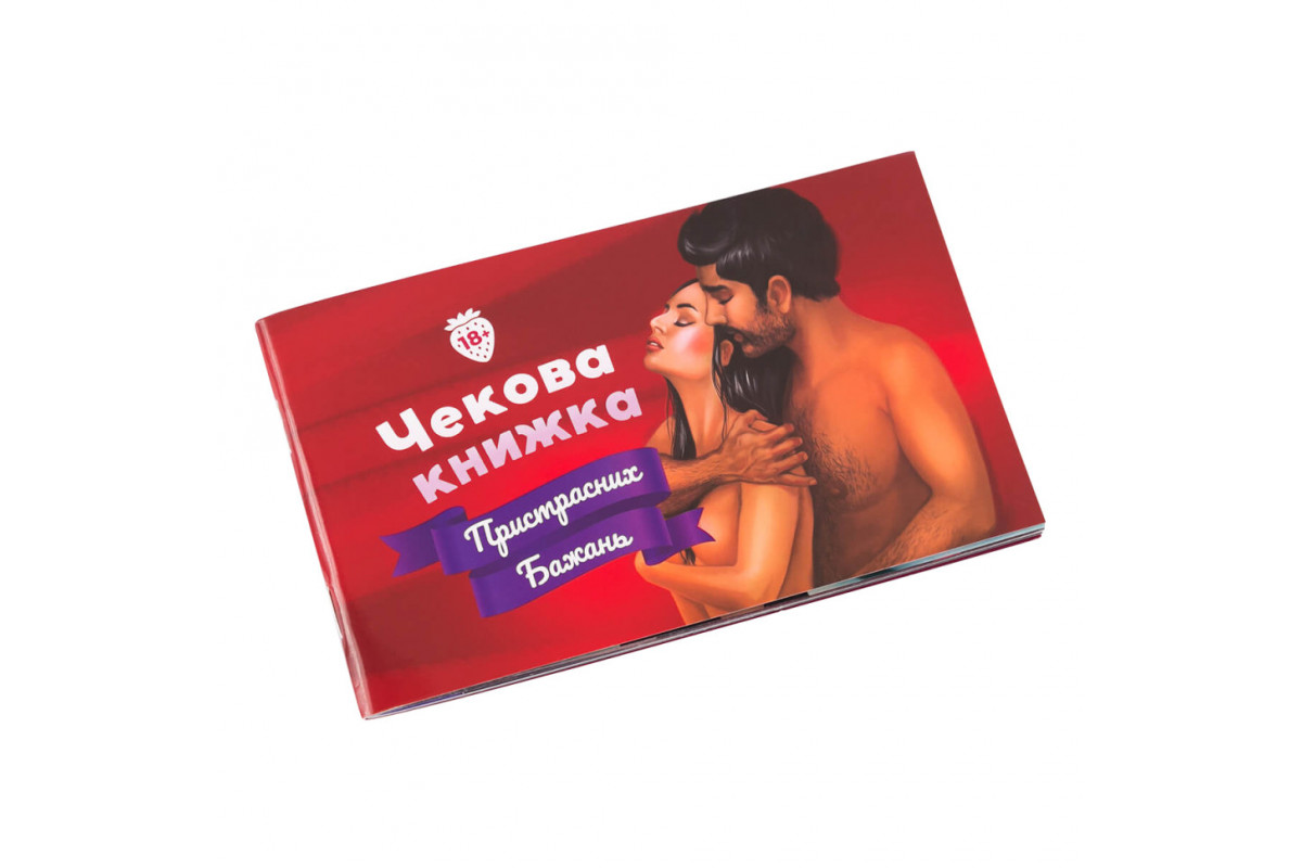 Чековая Книга Страстных Желаний Fun Games Shop FGS30-RUS Укр Чековая Книга Страстных Желаний Fun Games Shop FGS30-RUS Укр