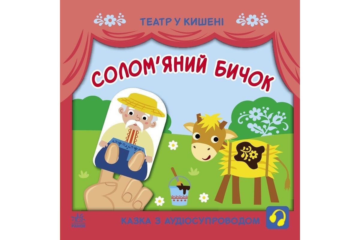 Дитяча книжечка Дитяча книжечка