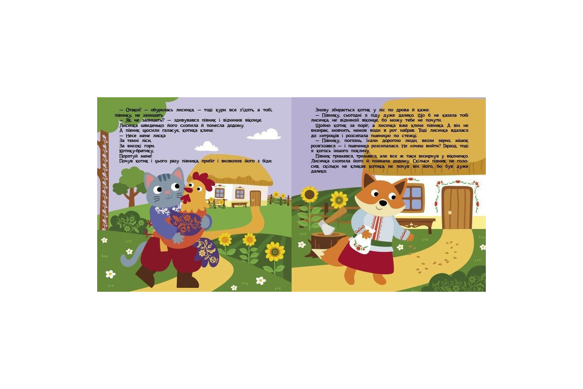 Дитяча книжечка 