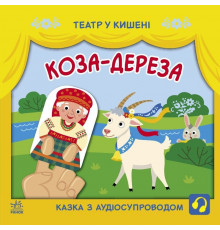 Дитяча книжечка 