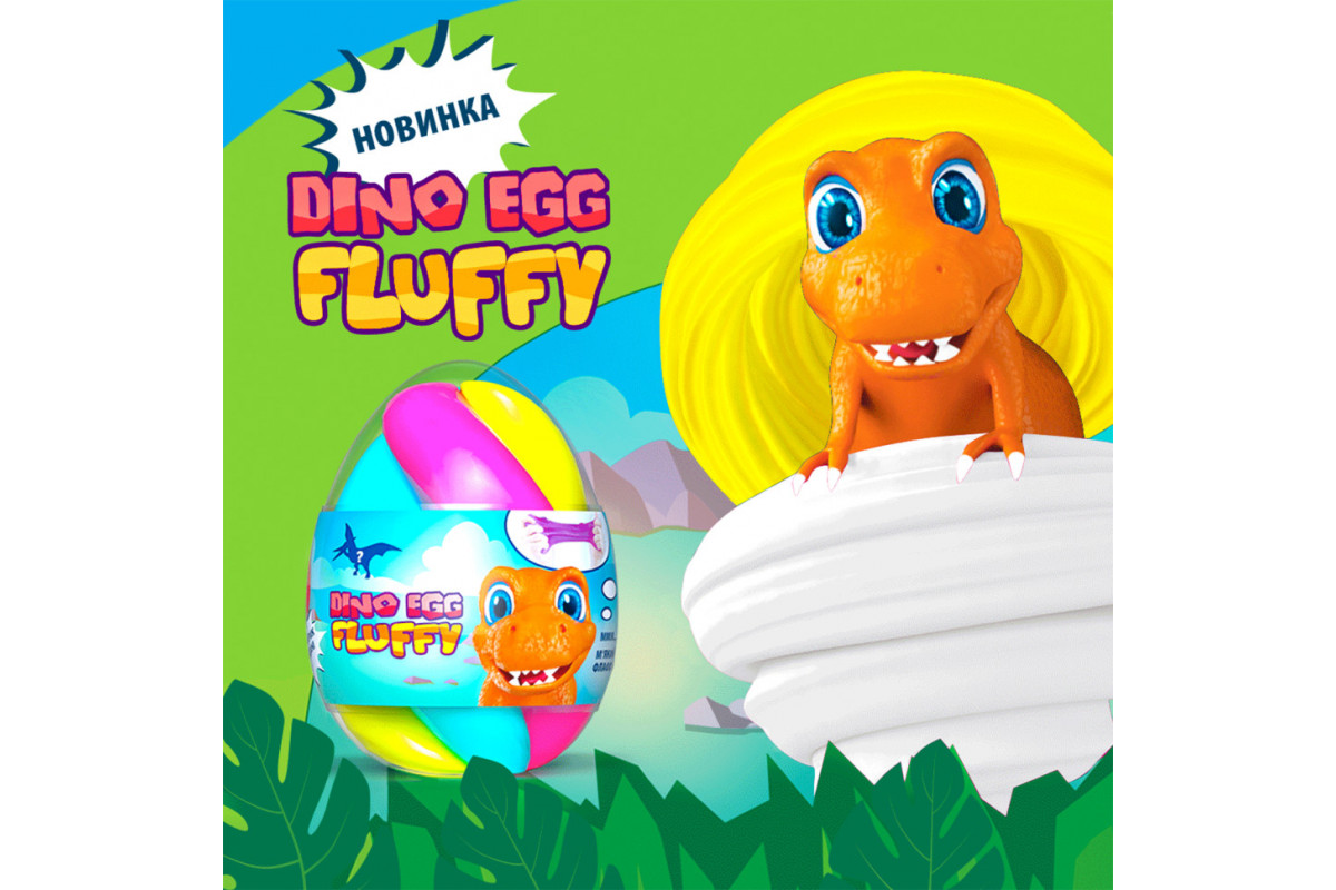 Флаффи-лизун в яйце DINO EGG с динозавриком 140мл 80091