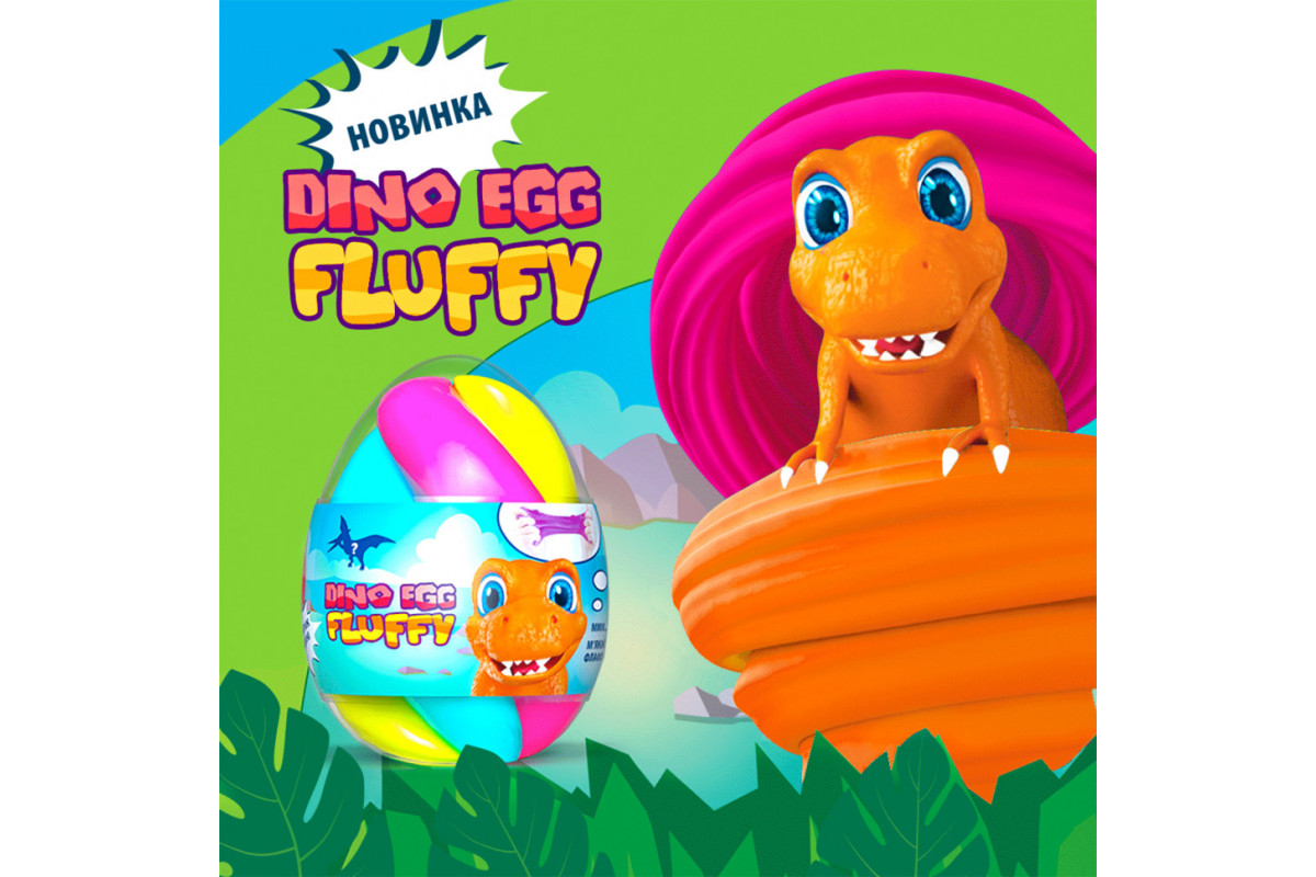 Флаффи-лизун в яйце DINO EGG с динозавриком 140мл 80091