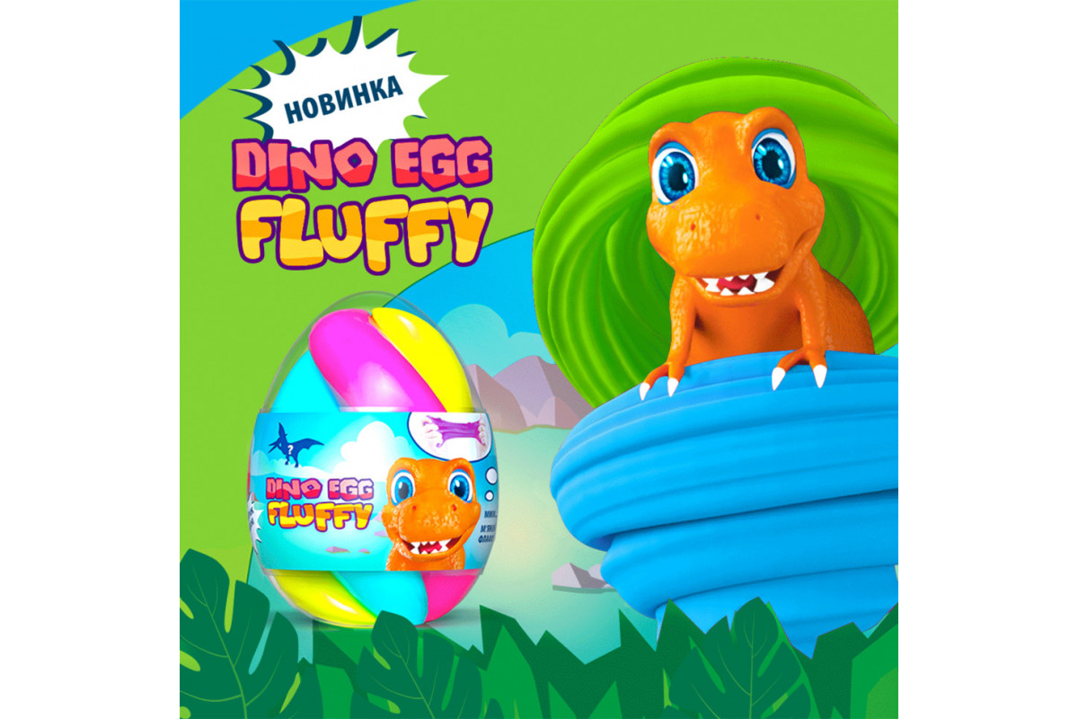 Флаффи-лизун в яйце DINO EGG с динозавриком 140мл 80091