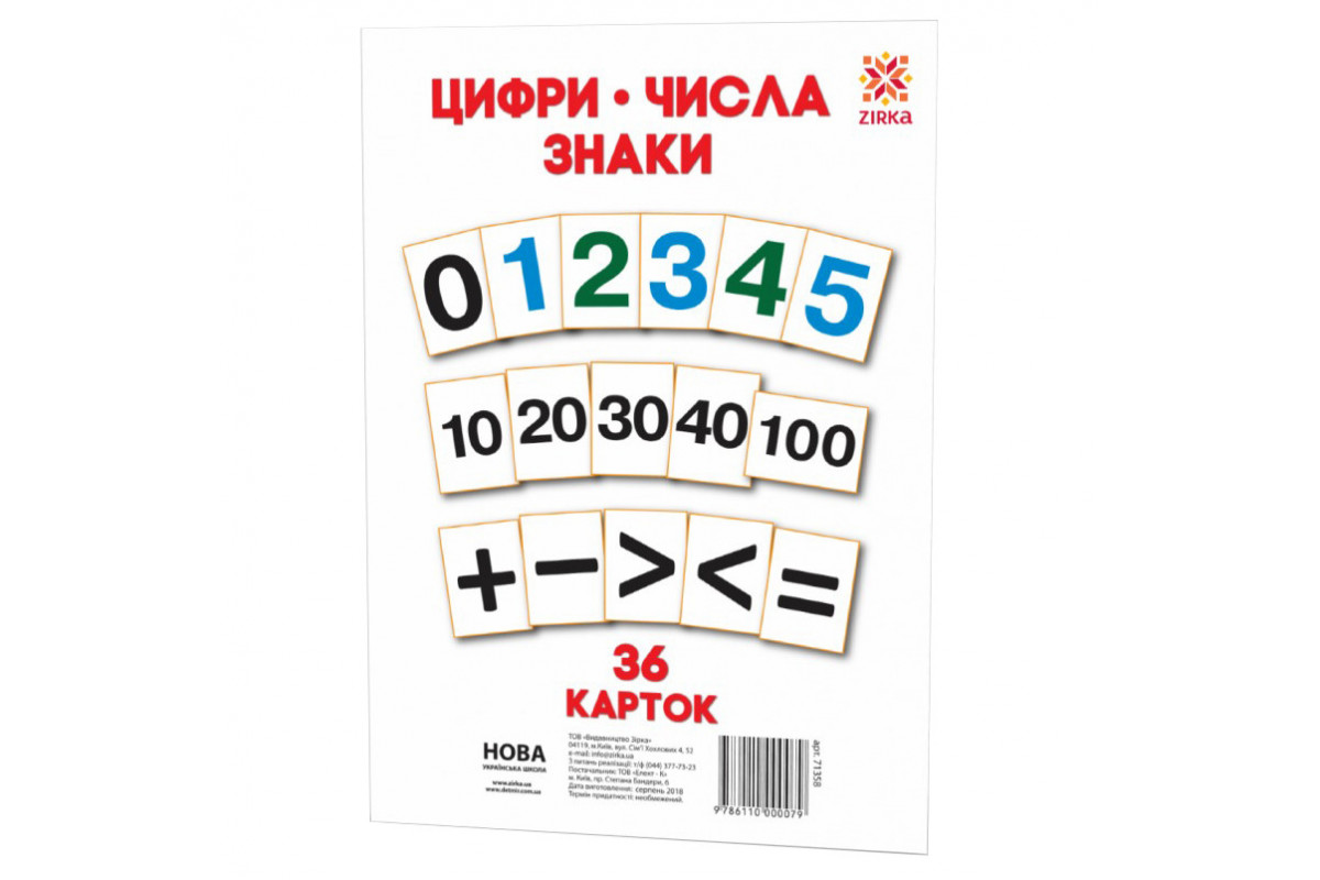Великі навчальні картки Цифри 71358 А5 200х150 мм Великі навчальні картки Цифри 71358 А5 200х150 мм
