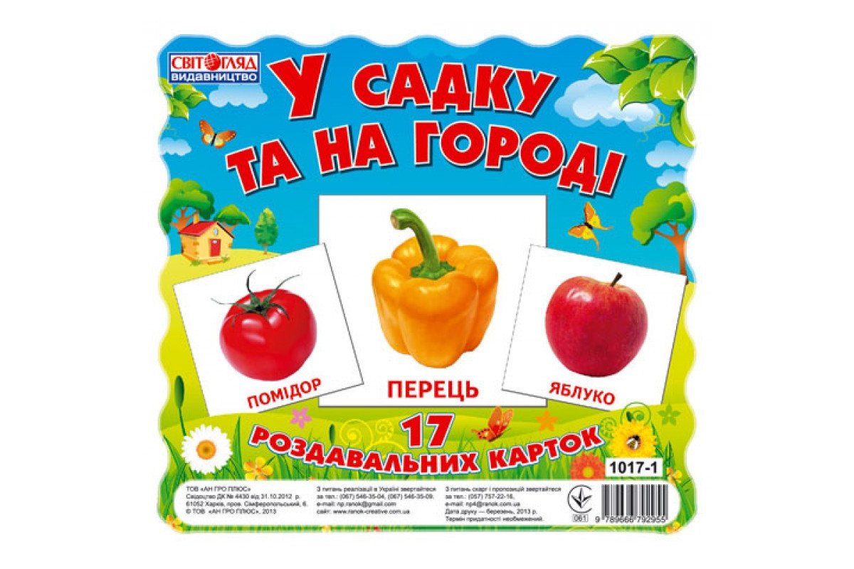 Дитячі розвиваючі картки Дитячі розвиваючі картки
