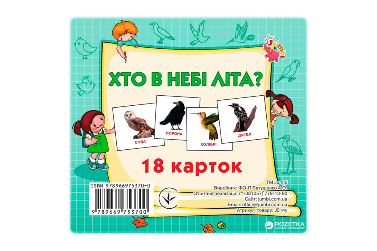 Развивающие карты для детей Кто в небе летает J014y, 18 картинок