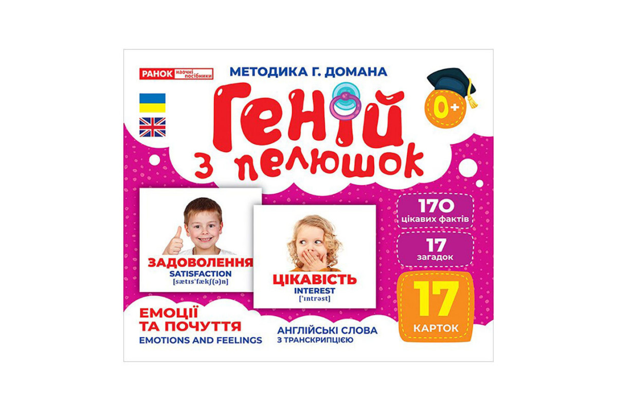 Набір розвиваючих карток Геній з пелюшок Емоції та почуття 10107208, 17 карток Набір розвиваючих карток Геній з пелюшок Емоції та почуття 10107208, 17 карток