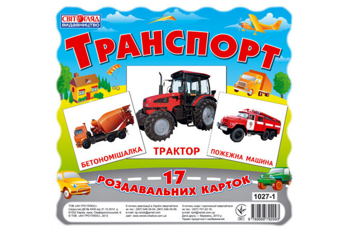 Картки міні Картки міні