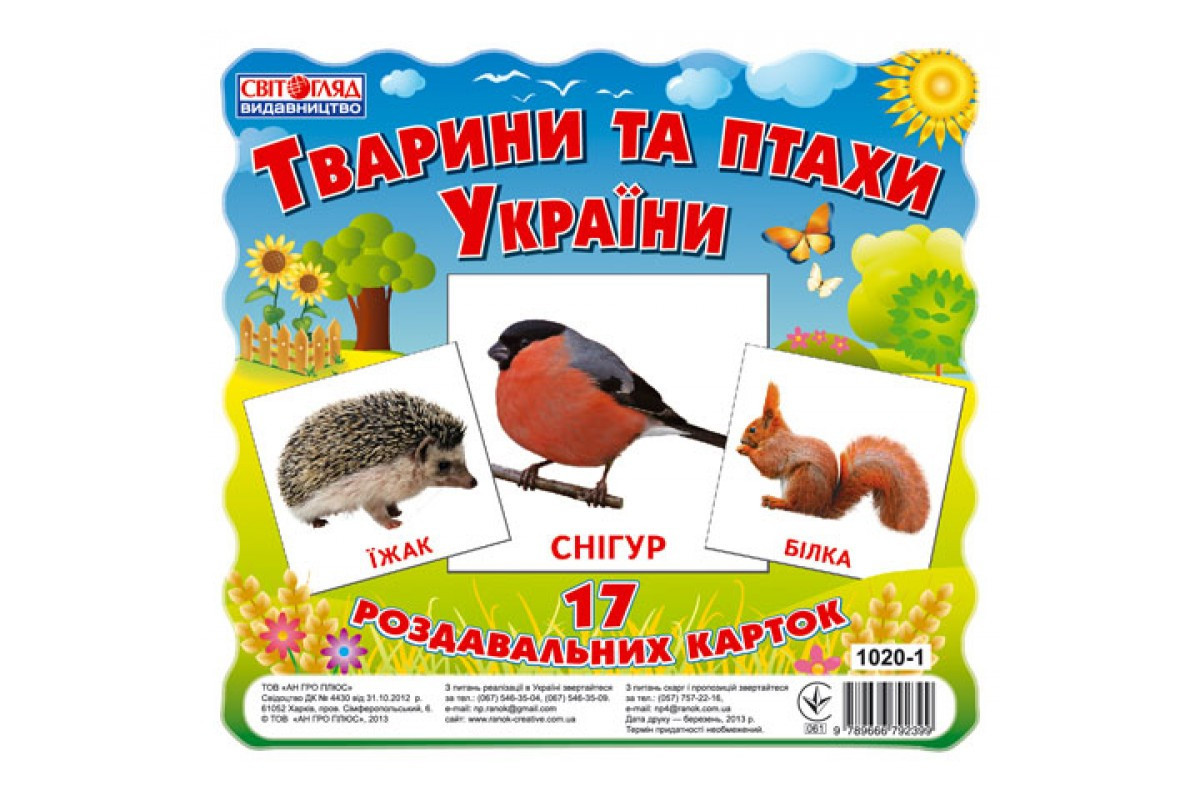 Дитячі розвиваючі картки Дитячі розвиваючі картки