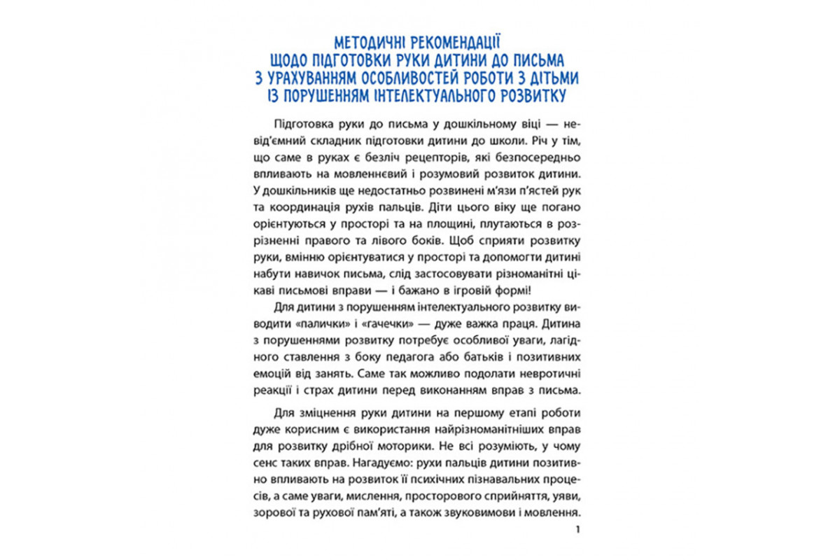 Многоразовые прописи 