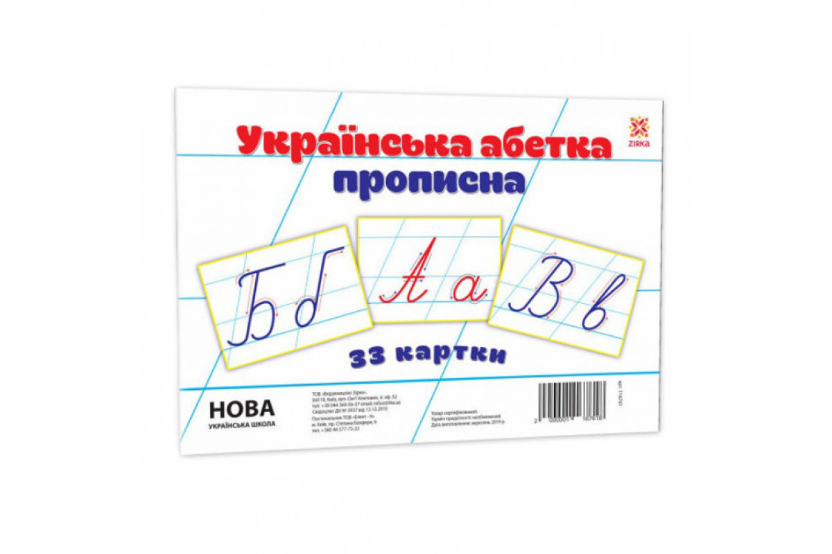 Дитячі навчальні картки Українська абетка прописна 116761 А5, 200х150 мм Дитячі навчальні картки Українська абетка прописна 116761 А5, 200х150 мм