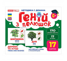 Набор развивающих карт Гений с пеленок Деревья и кустарники 10107196, 17 карт