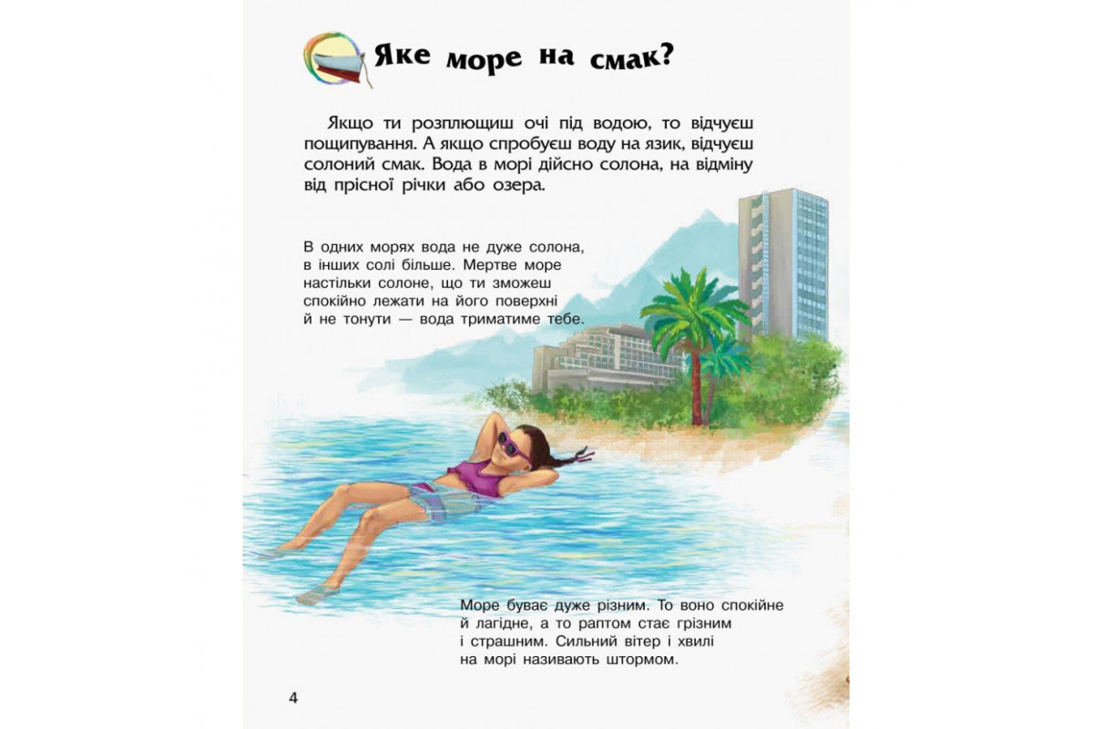 Энциклопедия дошкольника Океаны и моря 614055 для самых маленьких Энциклопедия дошкольника Океаны и моря 614055 для самых маленьких