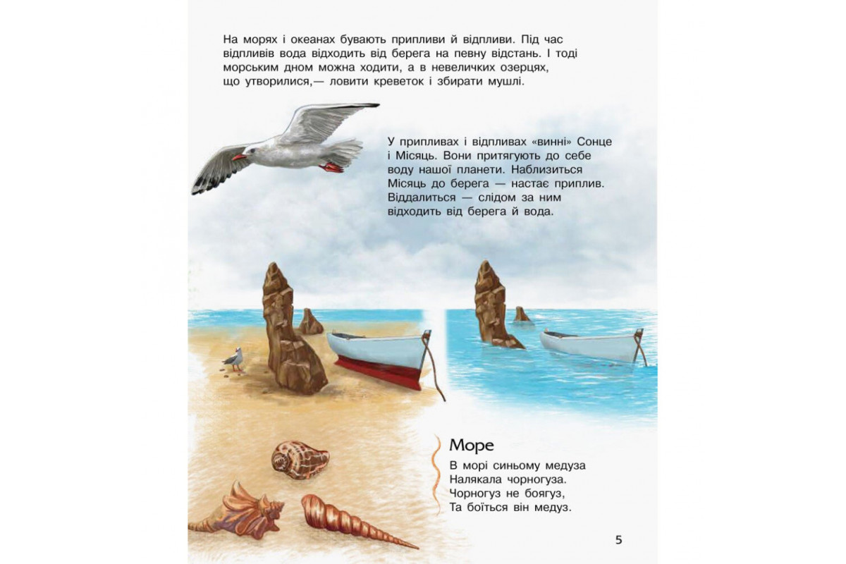 Энциклопедия дошкольника Океаны и моря 614055 для самых маленьких Энциклопедия дошкольника Океаны и моря 614055 для самых маленьких