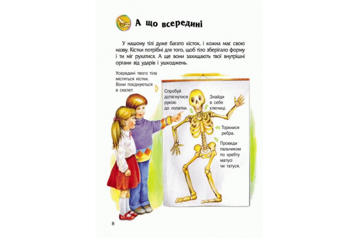 Дитяча енциклопедія про людину 614006 для дошкільнят Дитяча енциклопедія про людину 614006 для дошкільнят