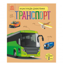 Энциклопедия дошкольника 