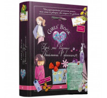 Навчальна книга Відкривай Girls Book. Ідеї, які варто втілити в життя 152855