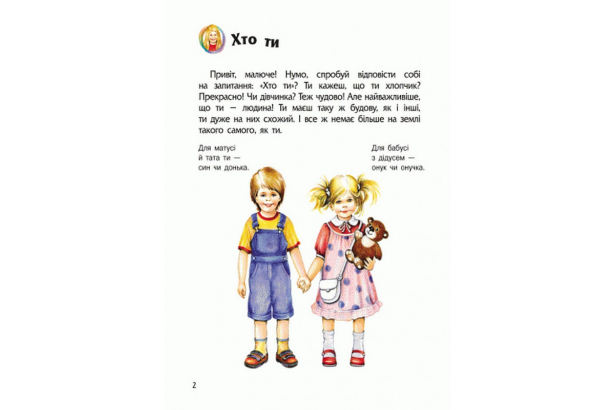 Дитяча енциклопедія про людину 614006 для дошкільнят Дитяча енциклопедія про людину 614006 для дошкільнят