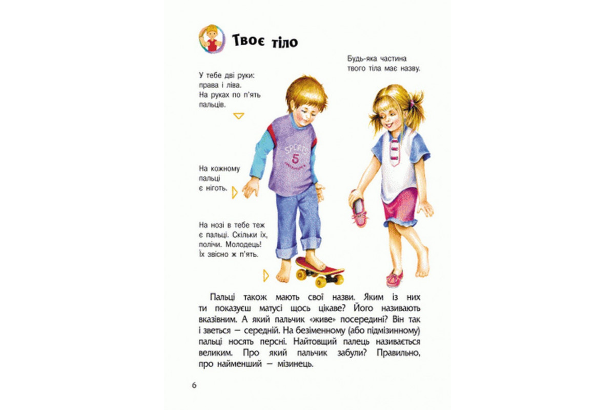 Дитяча енциклопедія про людину 614006 для дошкільнят Дитяча енциклопедія про людину 614006 для дошкільнят