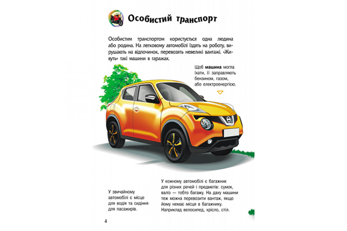 Енциклопедія дошкільника Енциклопедія дошкільника