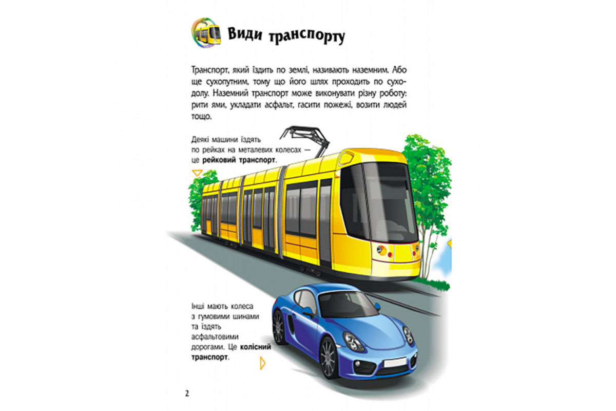 Енциклопедія дошкільника Енциклопедія дошкільника