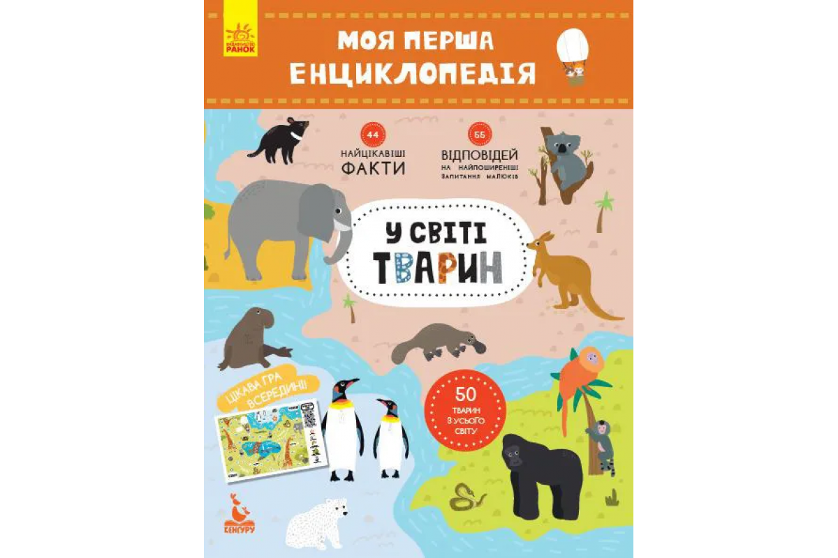 Моя перша енциклопедія 