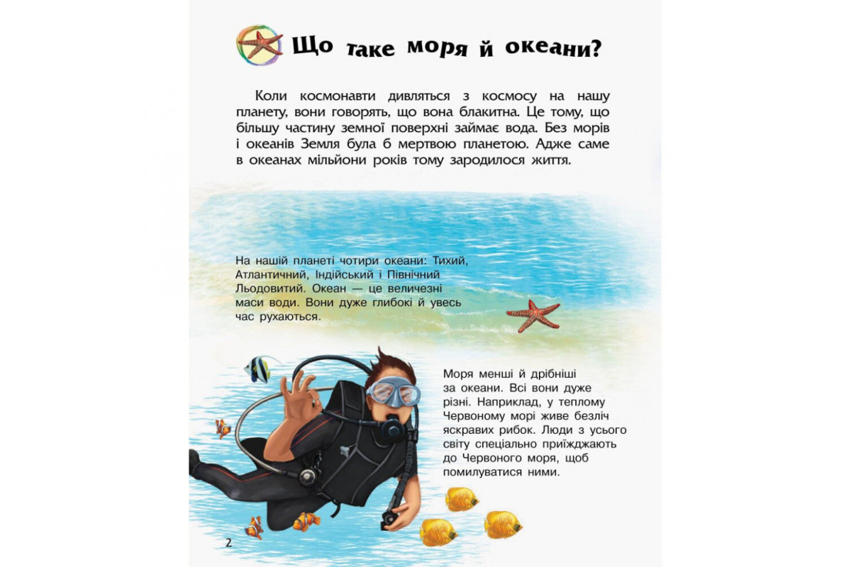 Энциклопедия дошкольника Океаны и моря 614055 для самых маленьких Энциклопедия дошкольника Океаны и моря 614055 для самых маленьких