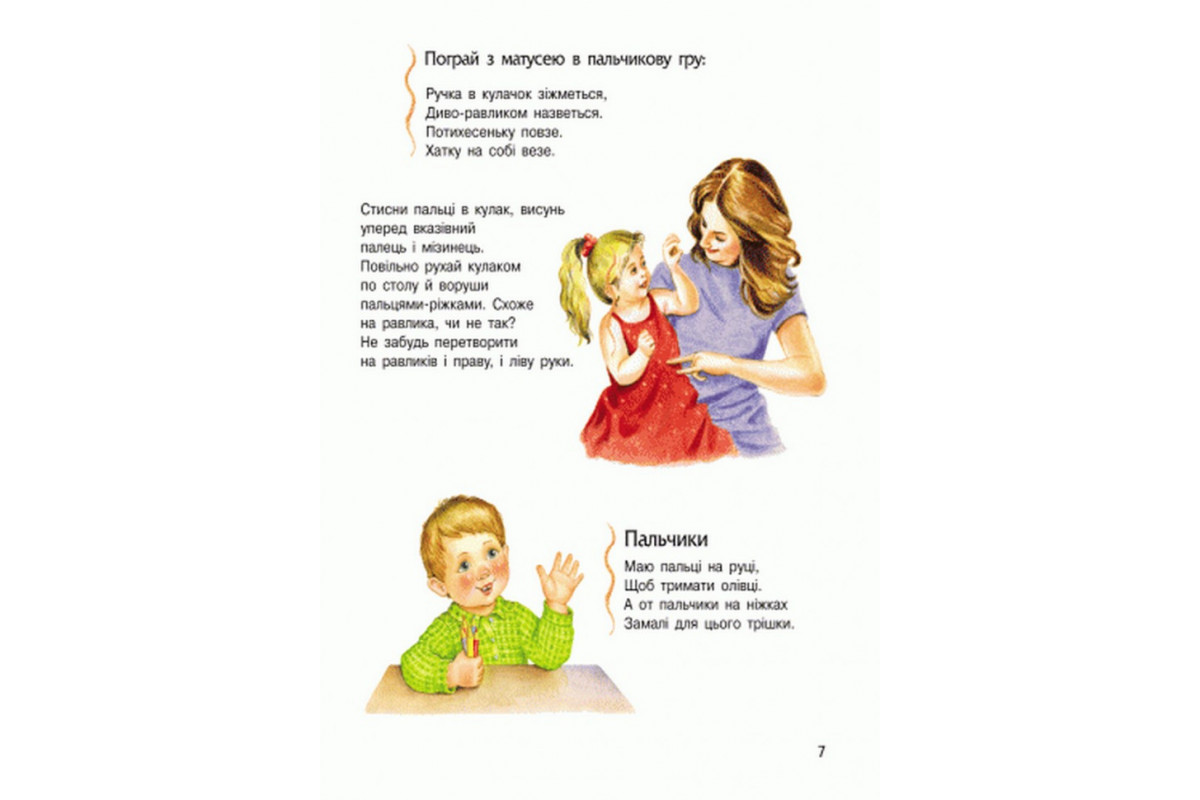 Дитяча енциклопедія про людину 614006 для дошкільнят Дитяча енциклопедія про людину 614006 для дошкільнят